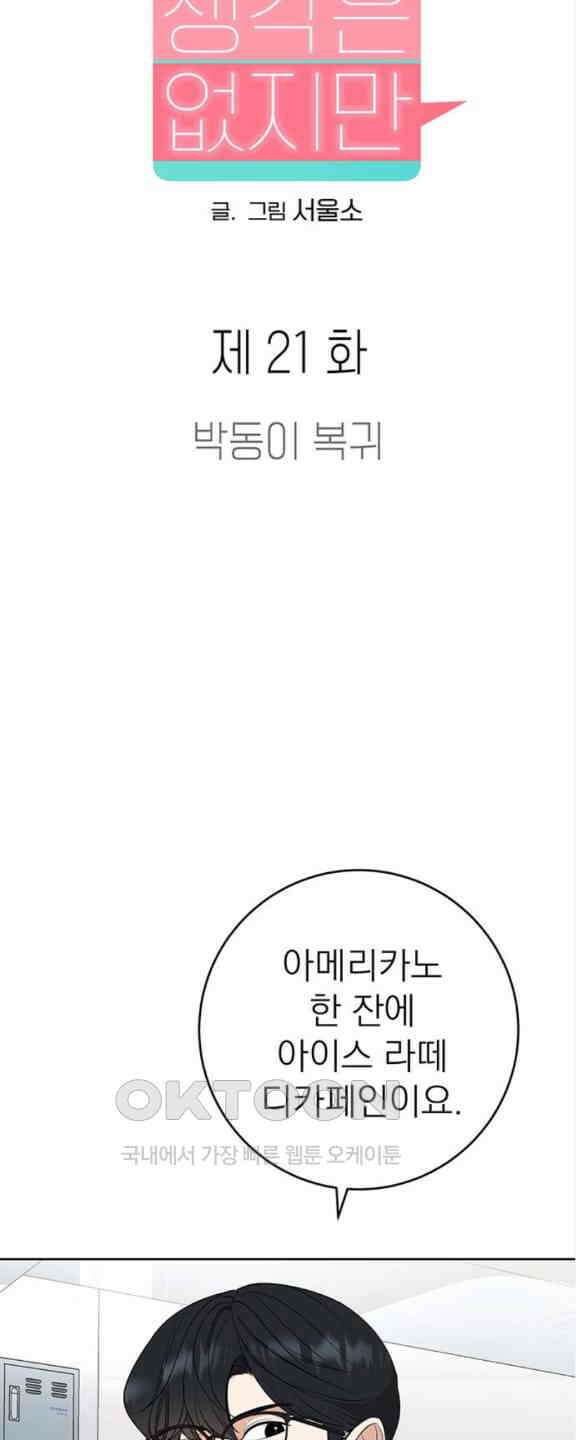 연애 생각은 없지만 21화 박동이 복귀 10