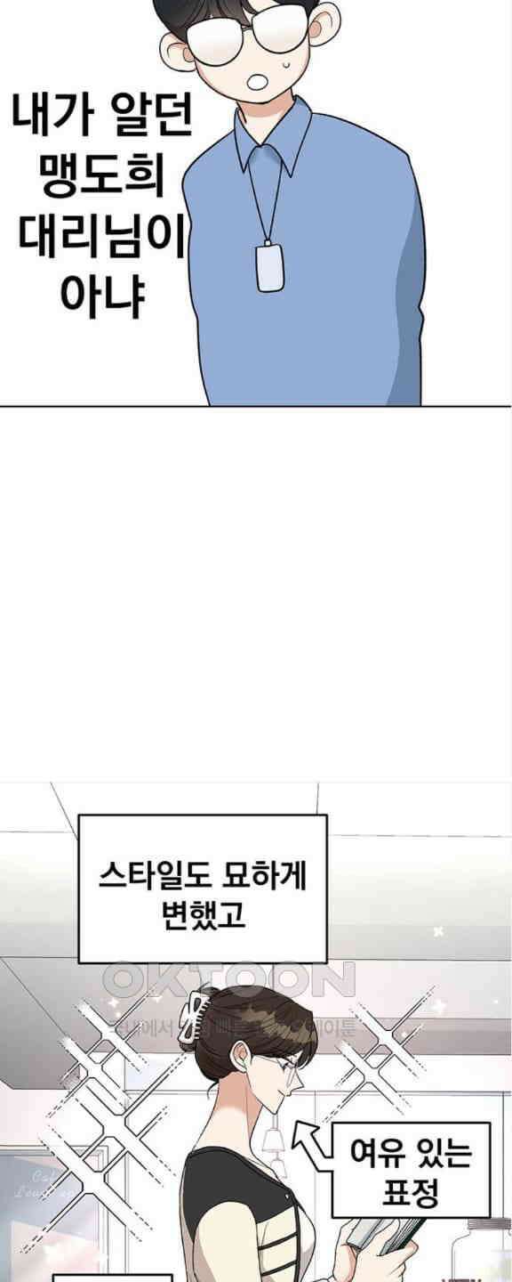 연애 생각은 없지만 21화 박동이 복귀 13