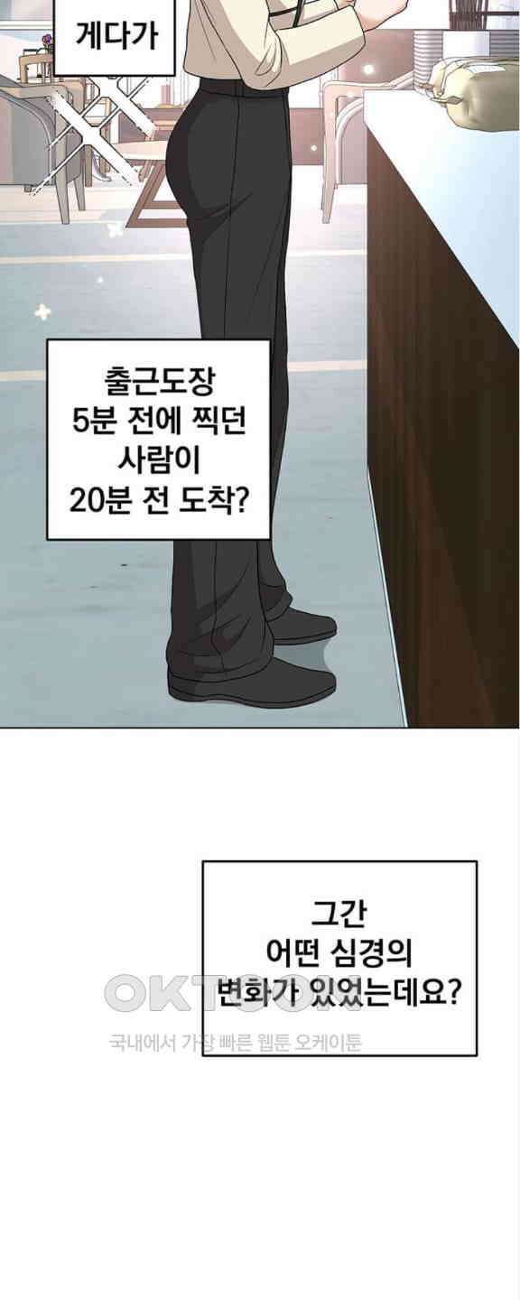 연애 생각은 없지만 21화 박동이 복귀 14