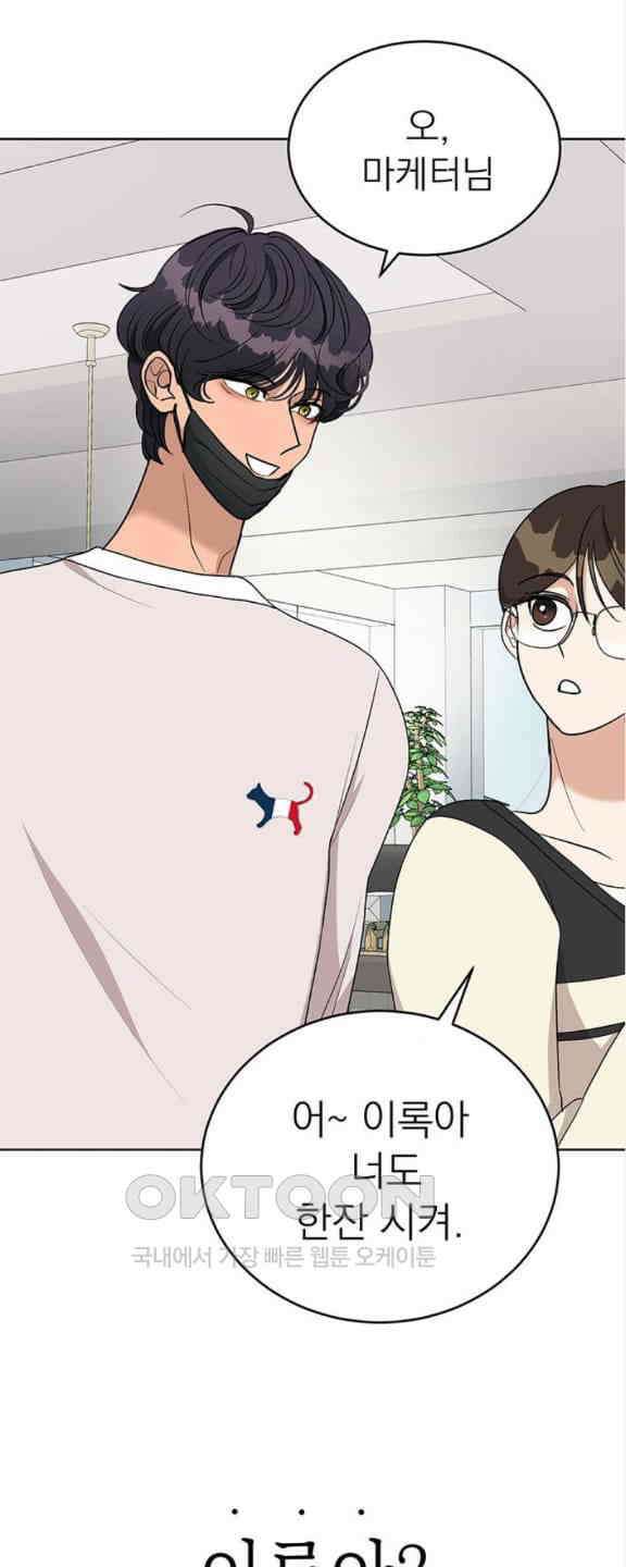 연애 생각은 없지만 21화 박동이 복귀 16