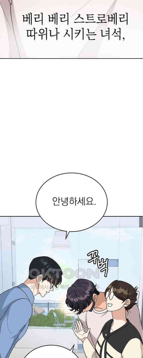 연애 생각은 없지만 21화 박동이 복귀 18
