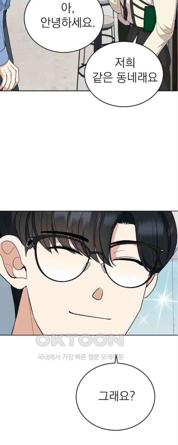 연애 생각은 없지만 21화 박동이 복귀 19
