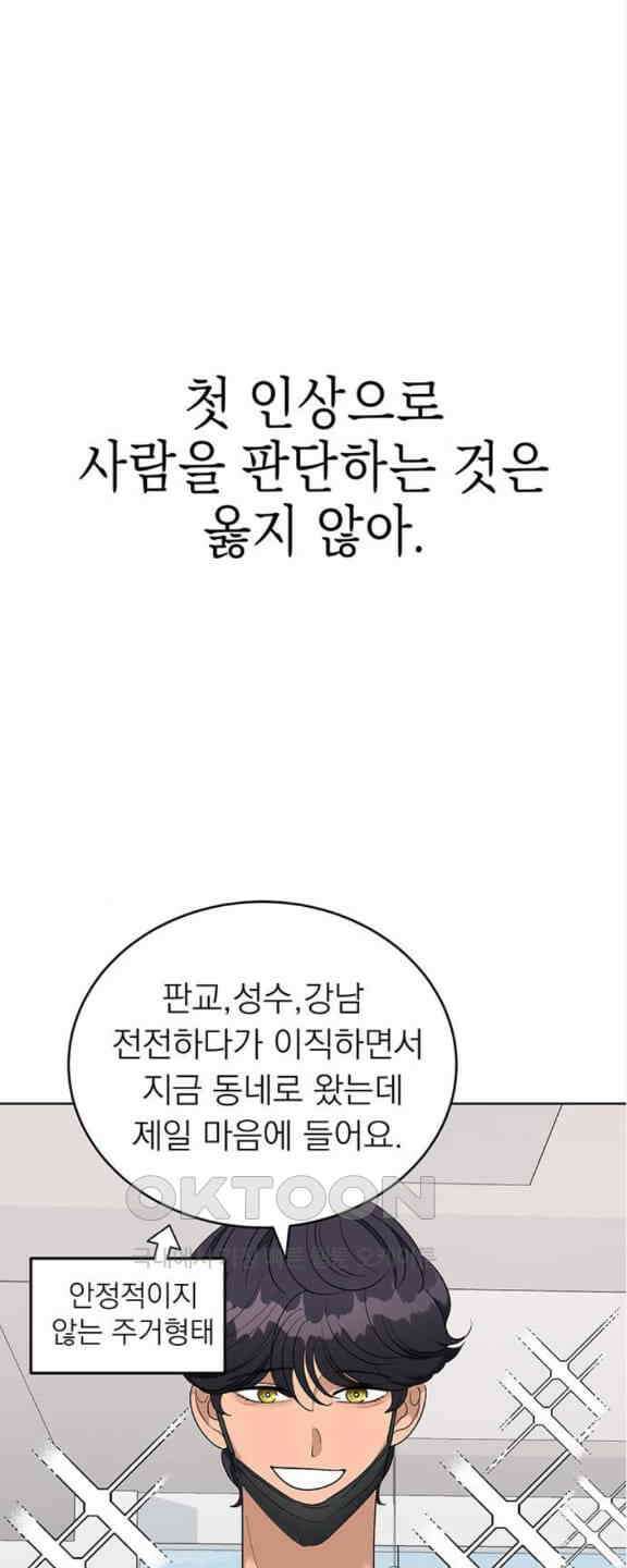 연애 생각은 없지만 21화 박동이 복귀 20