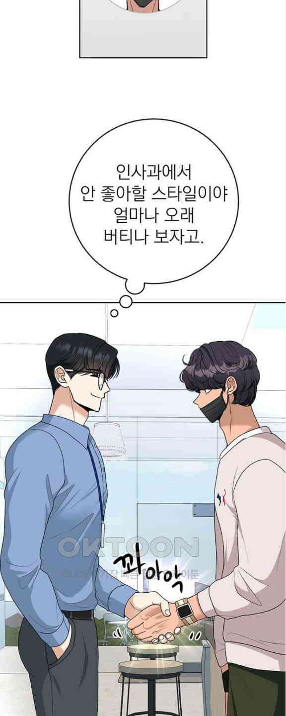 연애 생각은 없지만 21화 박동이 복귀 22