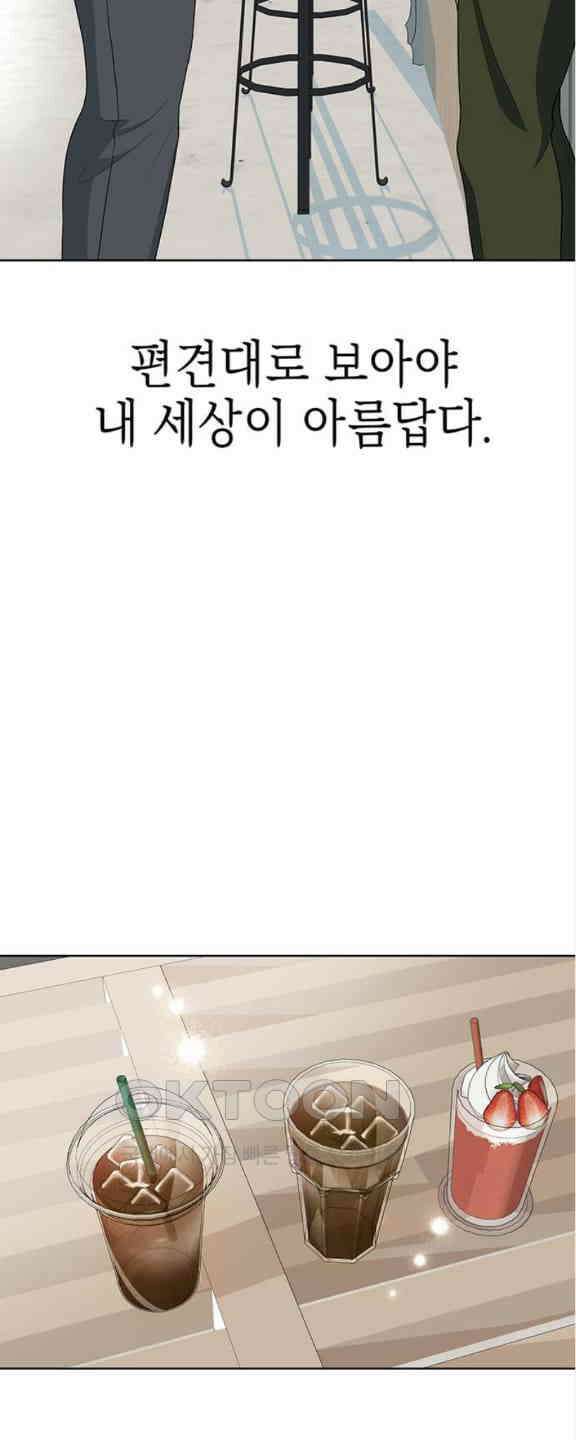연애 생각은 없지만 21화 박동이 복귀 23