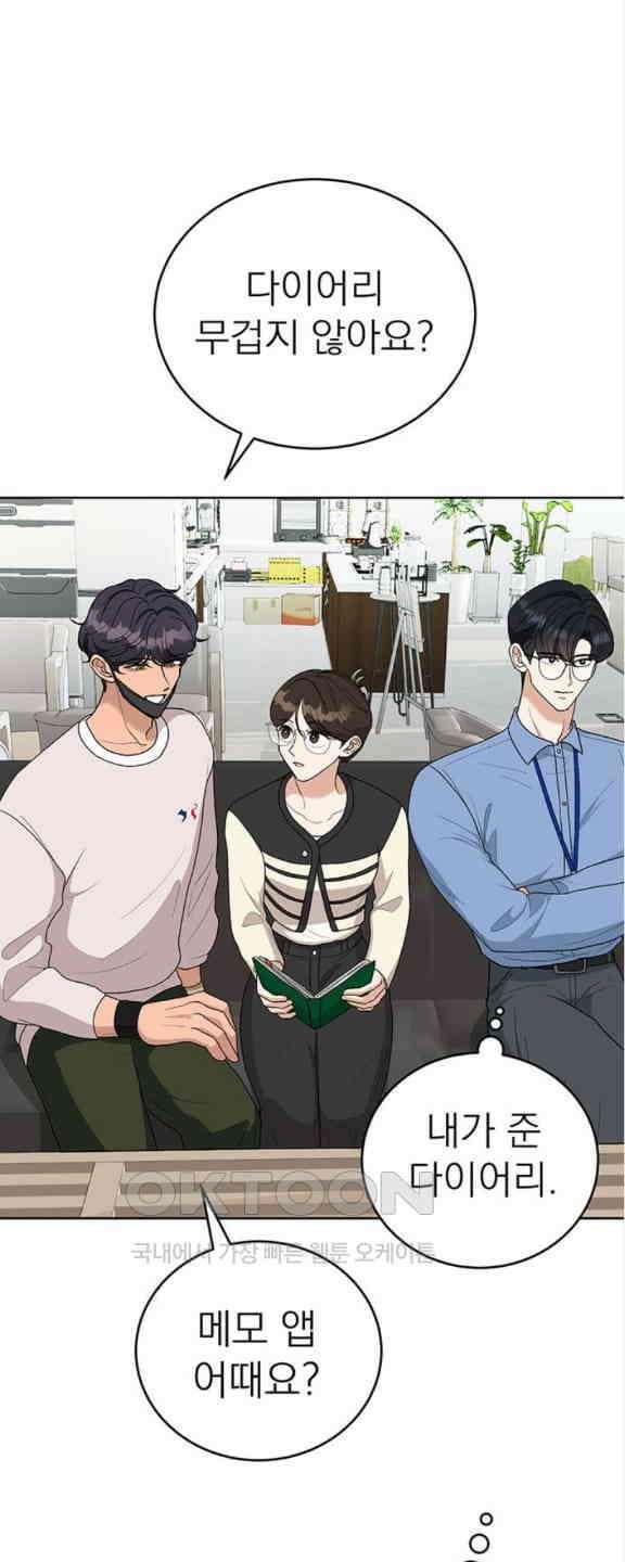연애 생각은 없지만 21화 박동이 복귀 24
