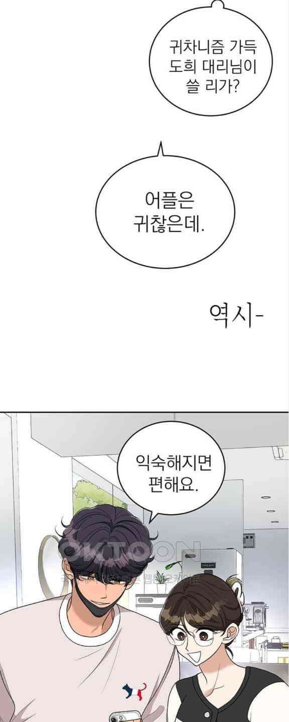 연애 생각은 없지만 21화 박동이 복귀 25