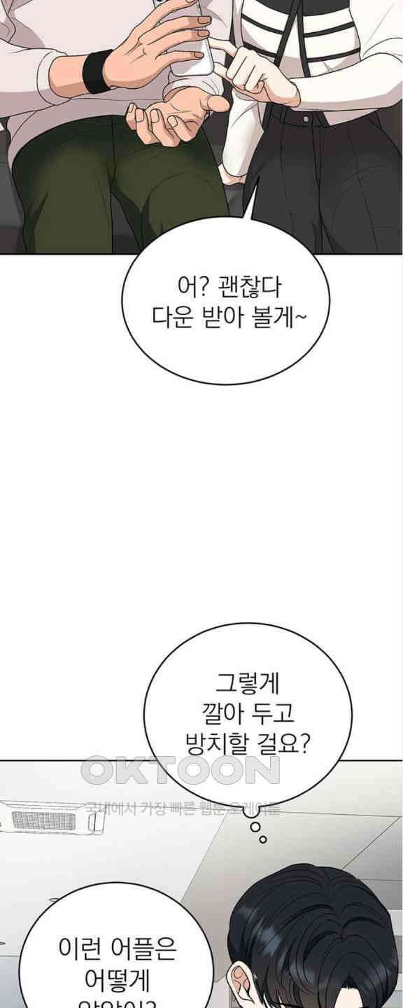 연애 생각은 없지만 21화 박동이 복귀 26