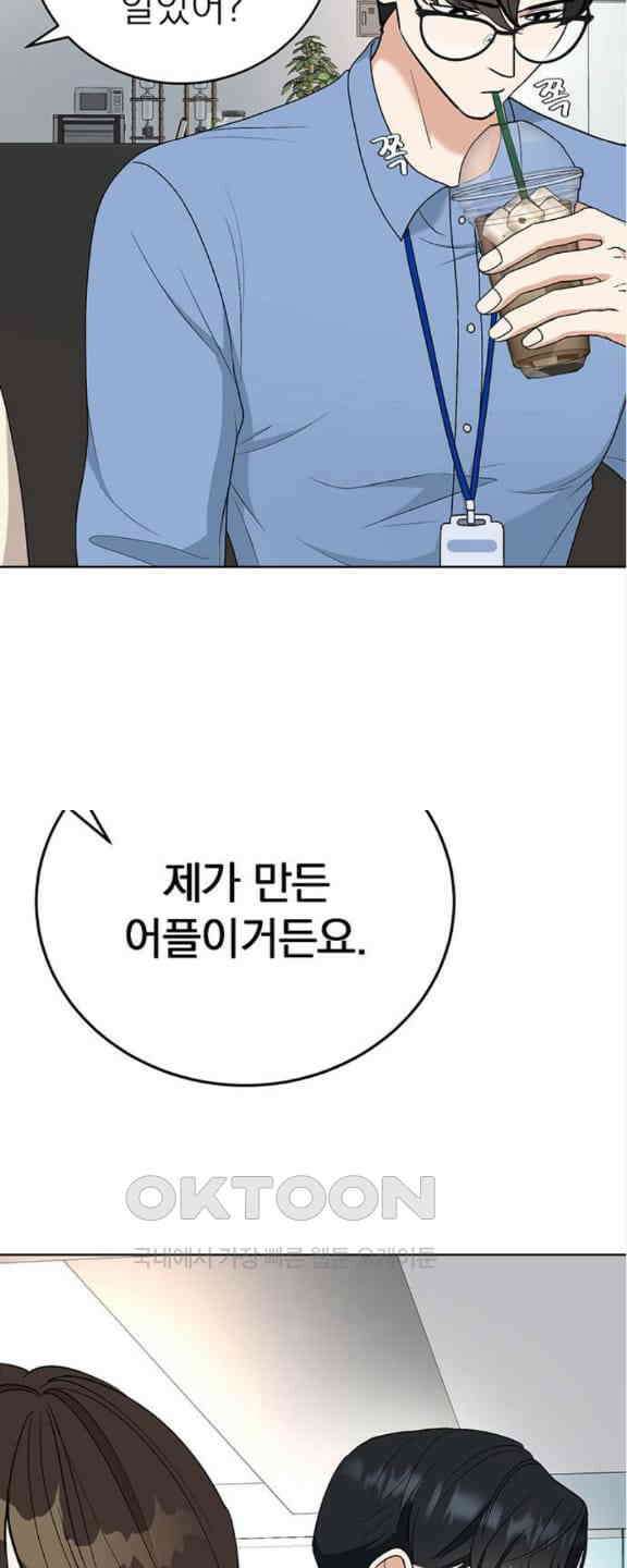 연애 생각은 없지만 21화 박동이 복귀 27
