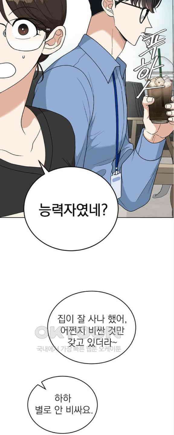 연애 생각은 없지만 21화 박동이 복귀 28