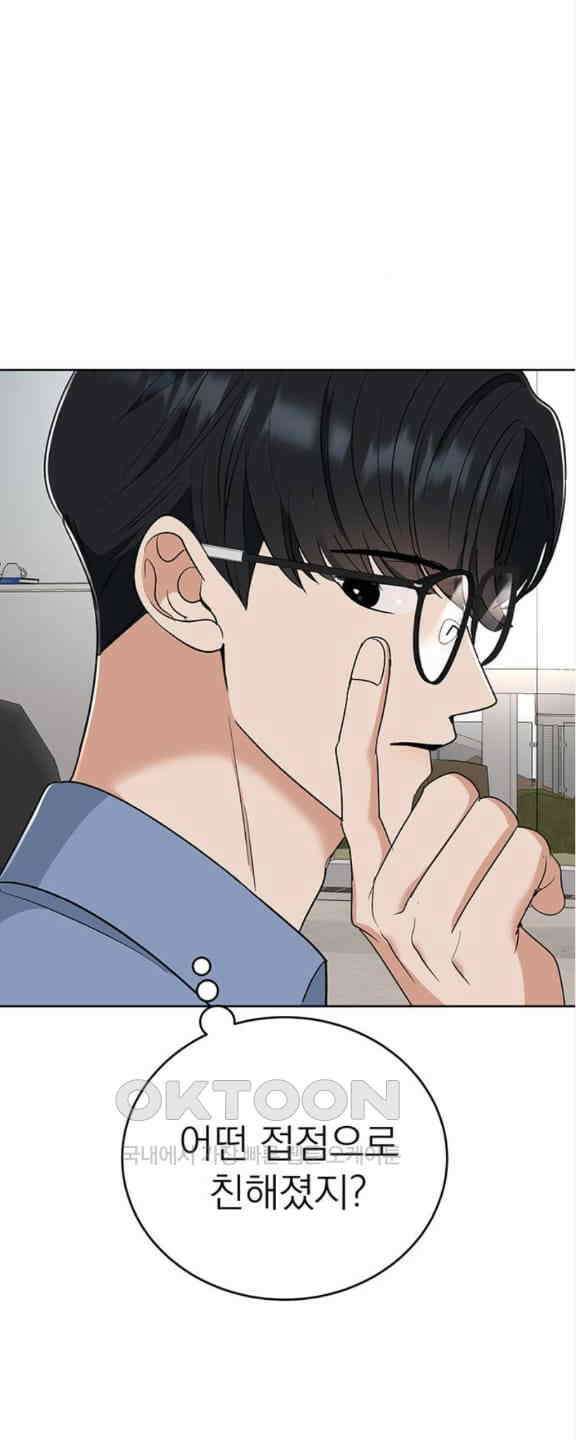 연애 생각은 없지만 21화 박동이 복귀 30