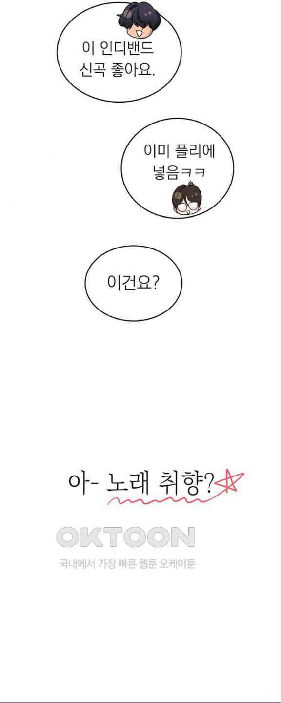 연애 생각은 없지만 21화 박동이 복귀 31