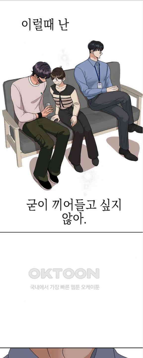 연애 생각은 없지만 21화 박동이 복귀 32