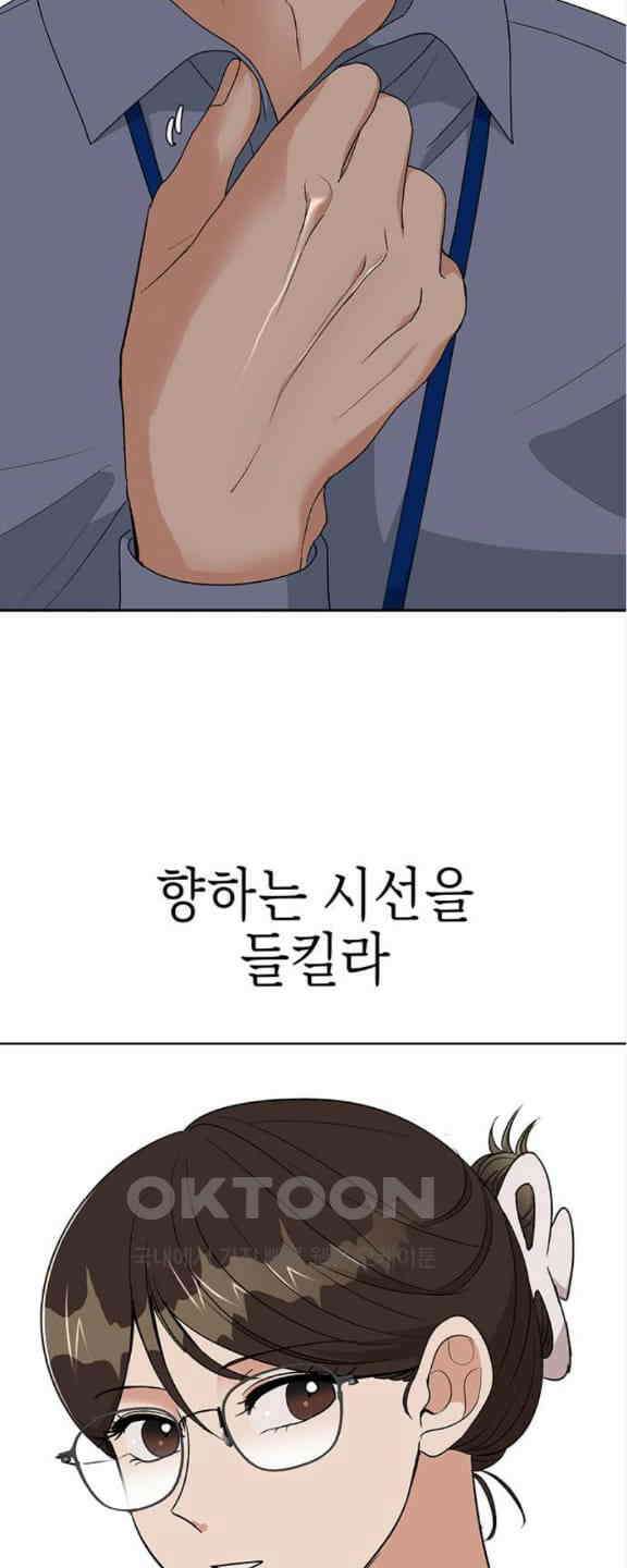 연애 생각은 없지만 21화 박동이 복귀 33