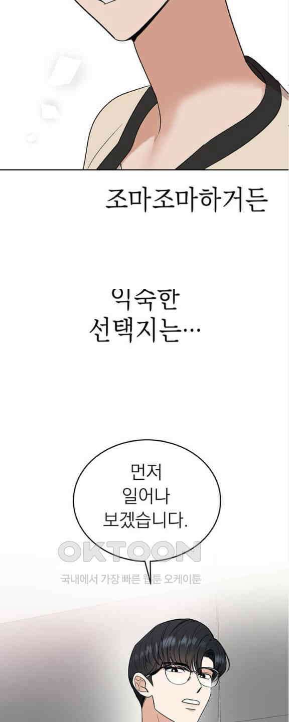 연애 생각은 없지만 21화 박동이 복귀 34
