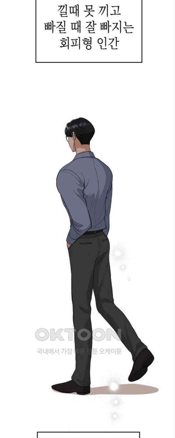 연애 생각은 없지만 21화 박동이 복귀 36