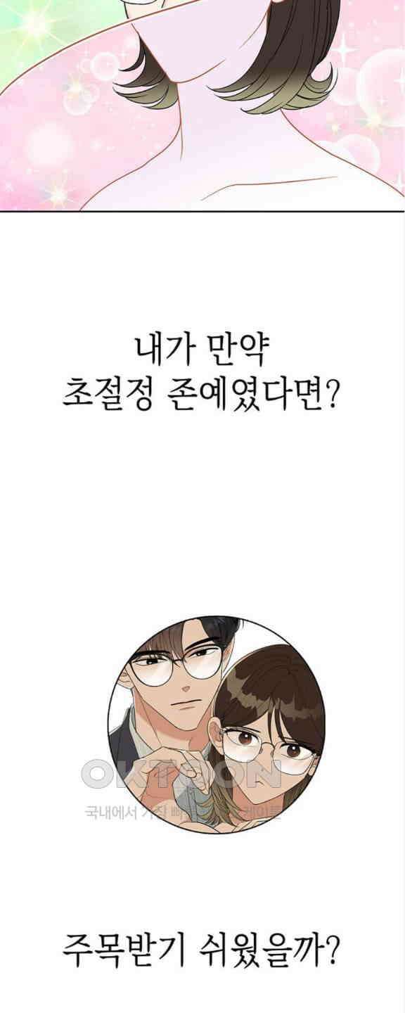연애 생각은 없지만 21화 박동이 복귀 39