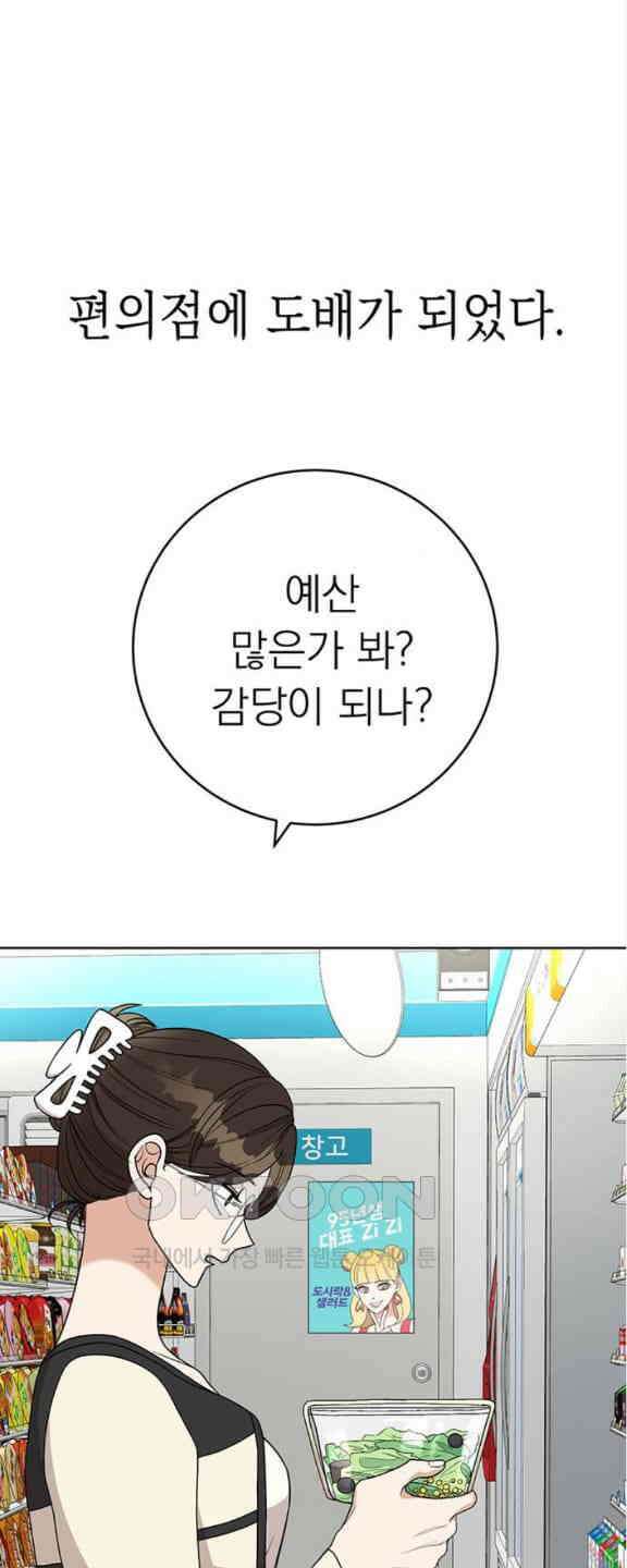 연애 생각은 없지만 21화 박동이 복귀 41