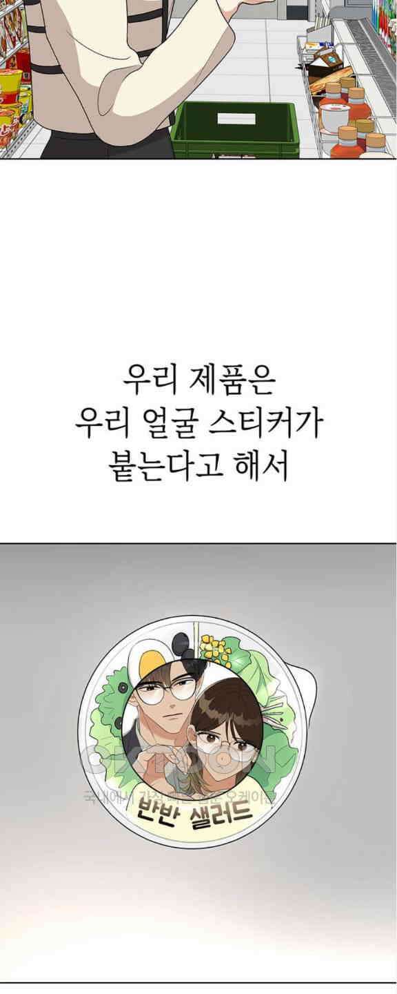 연애 생각은 없지만 21화 박동이 복귀 42