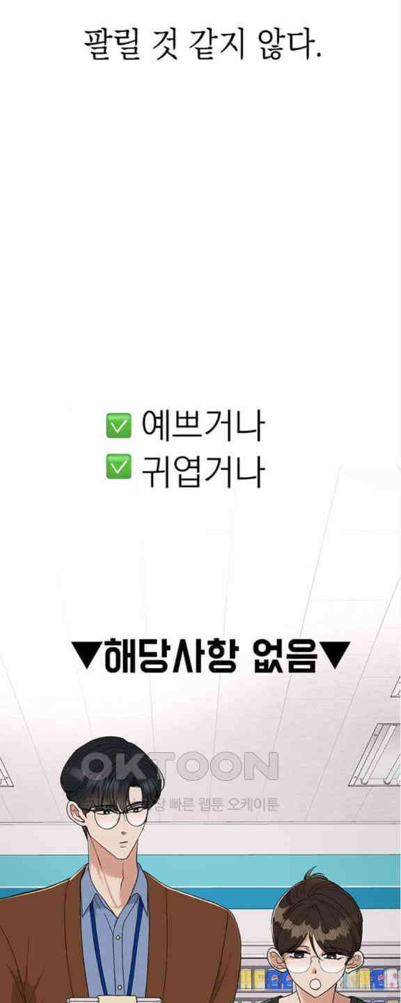 연애 생각은 없지만 21화 박동이 복귀 43