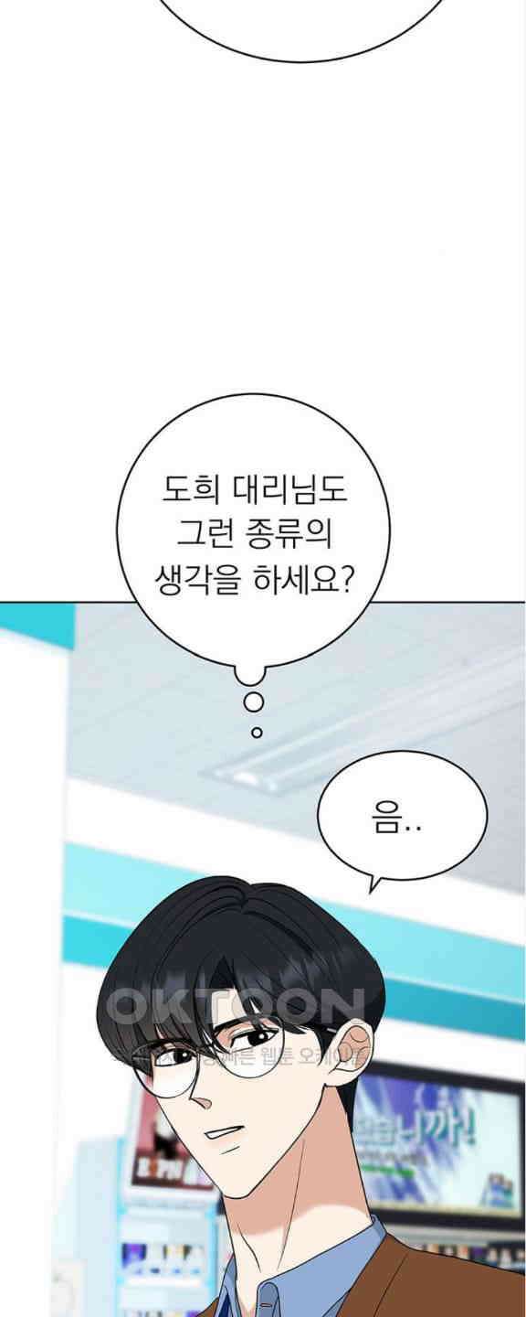 연애 생각은 없지만 21화 박동이 복귀 46