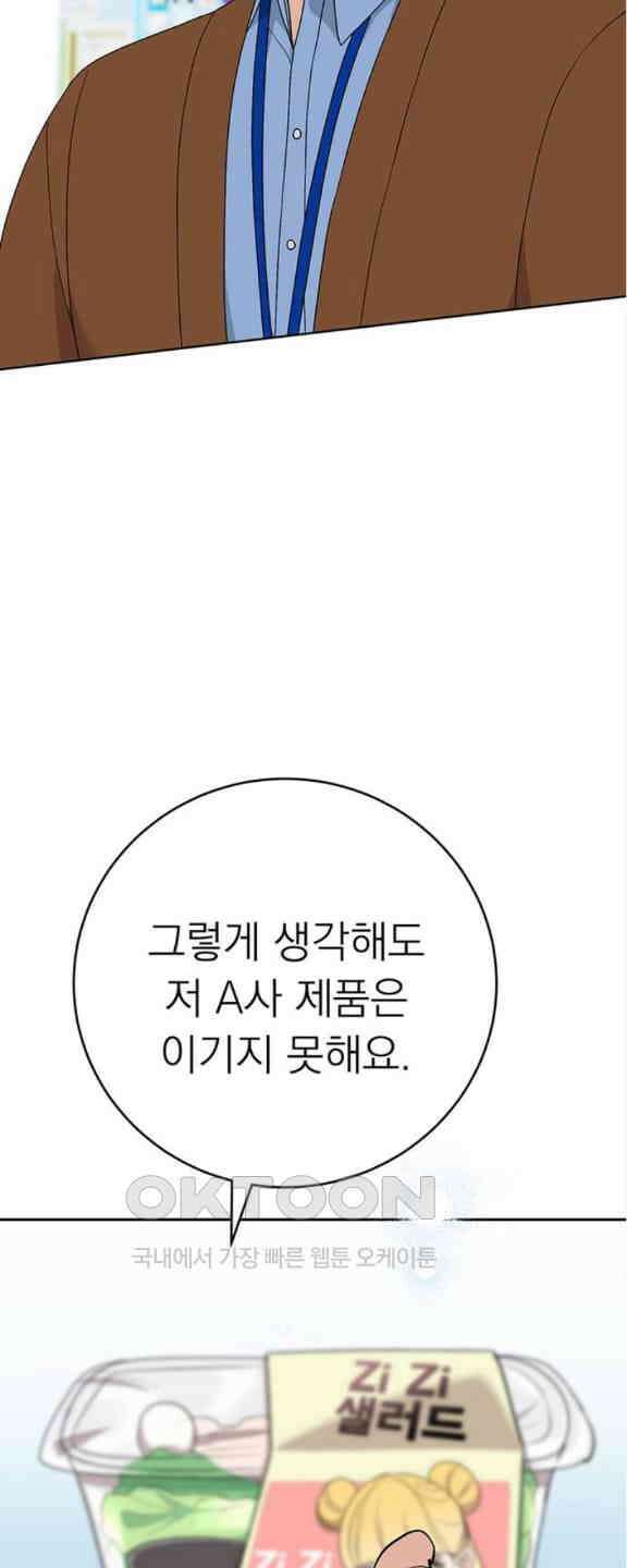 연애 생각은 없지만 21화 박동이 복귀 47
