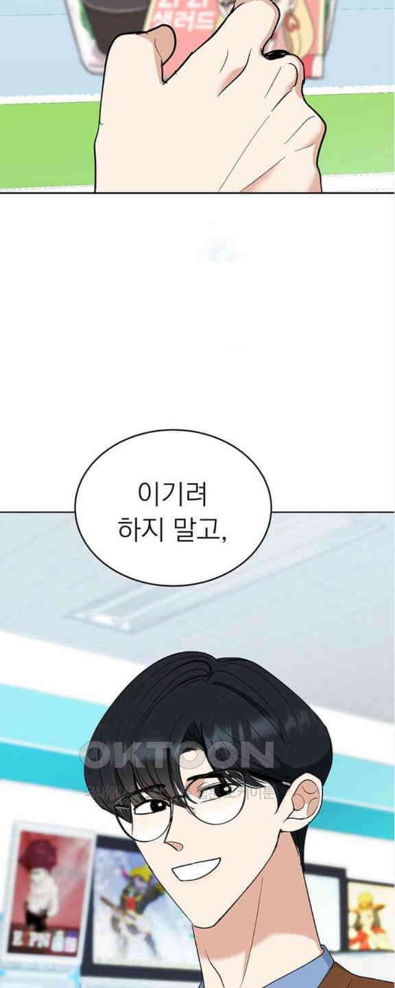 연애 생각은 없지만 21화 박동이 복귀 48