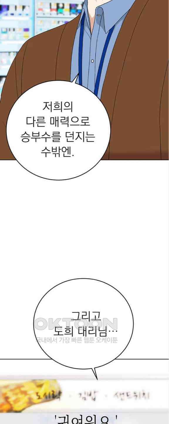 연애 생각은 없지만 21화 박동이 복귀 49