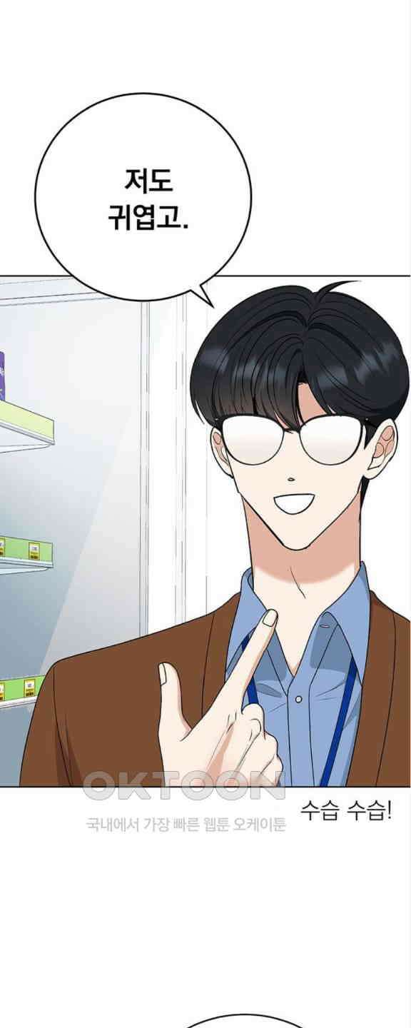 연애 생각은 없지만 21화 박동이 복귀 52