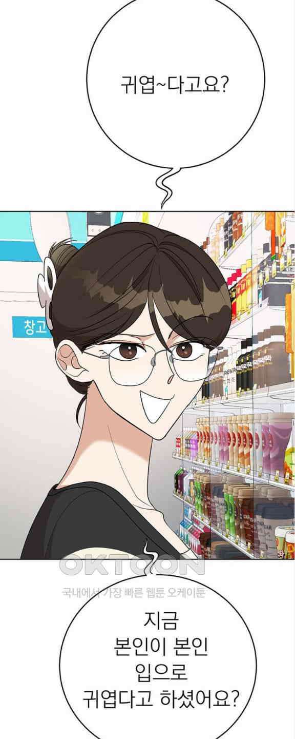 연애 생각은 없지만 21화 박동이 복귀 53