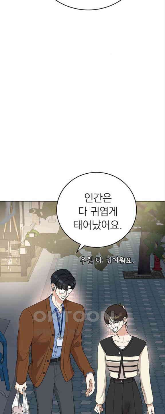 연애 생각은 없지만 21화 박동이 복귀 54