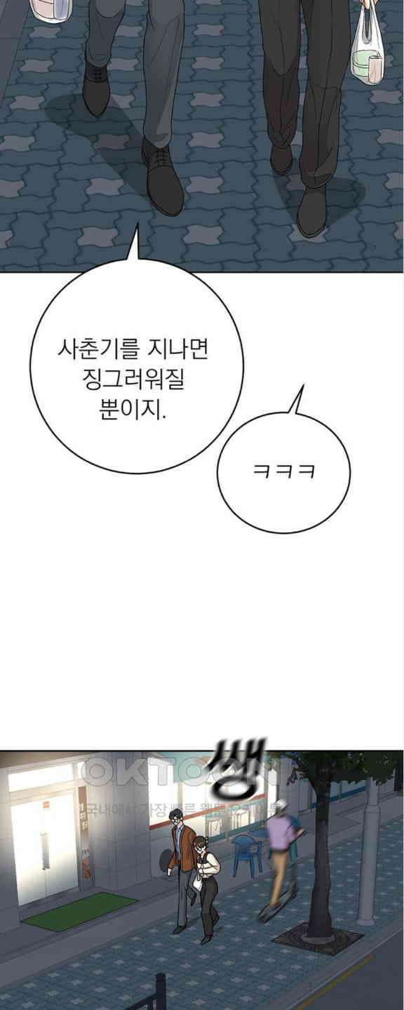 연애 생각은 없지만 21화 박동이 복귀 55