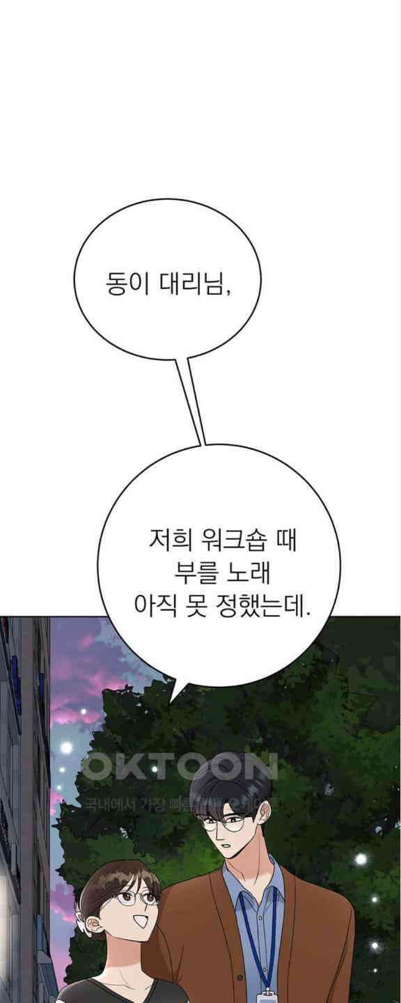 연애 생각은 없지만 21화 박동이 복귀 60