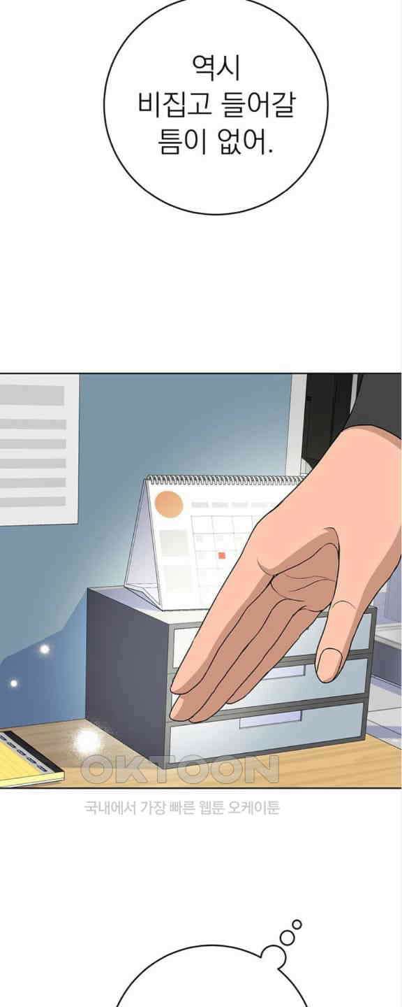 연애 생각은 없지만 21화 박동이 복귀 67