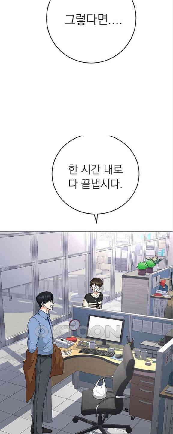 연애 생각은 없지만 21화 박동이 복귀 68