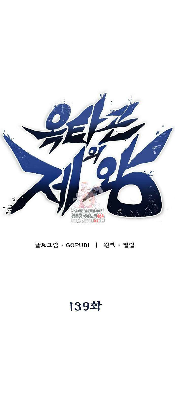 옥타곤의 제왕 139화 1