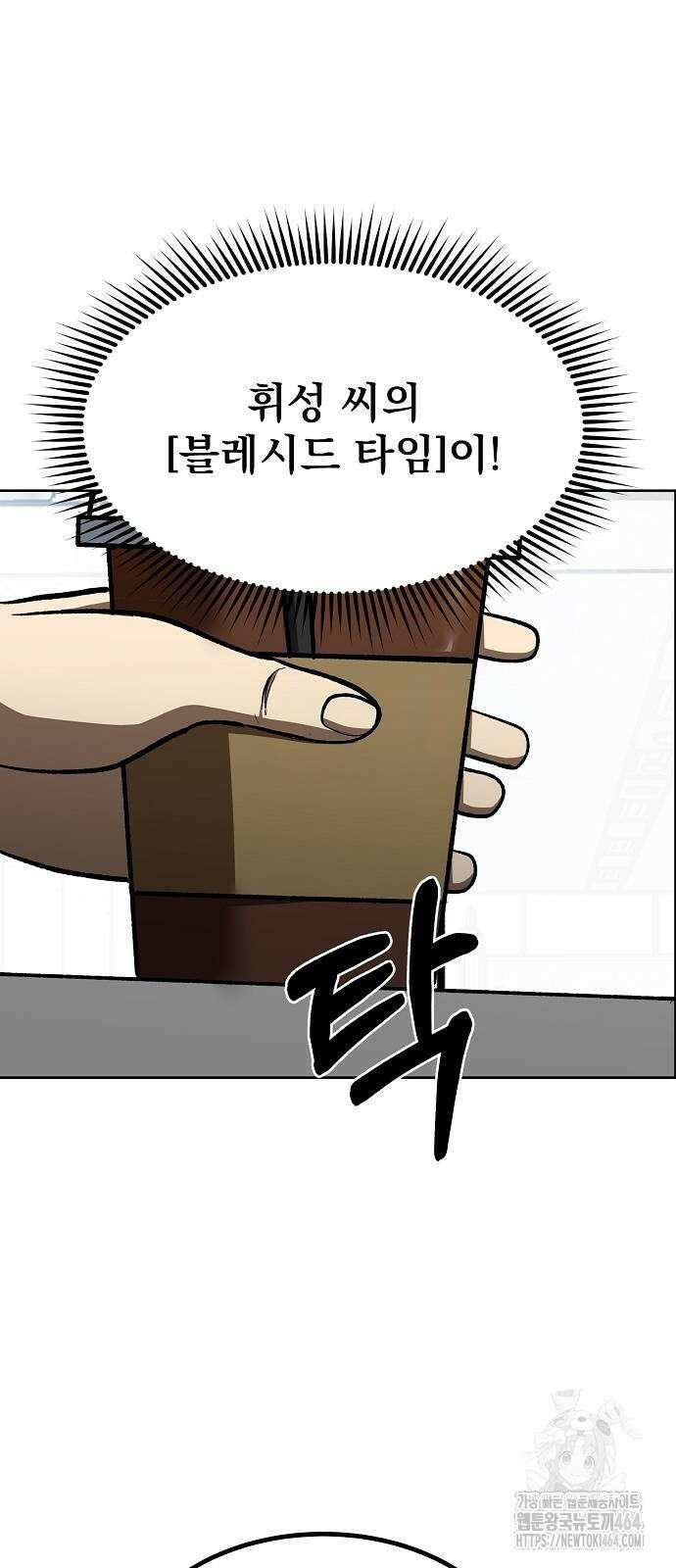 옥타곤의 제왕 139화 5
