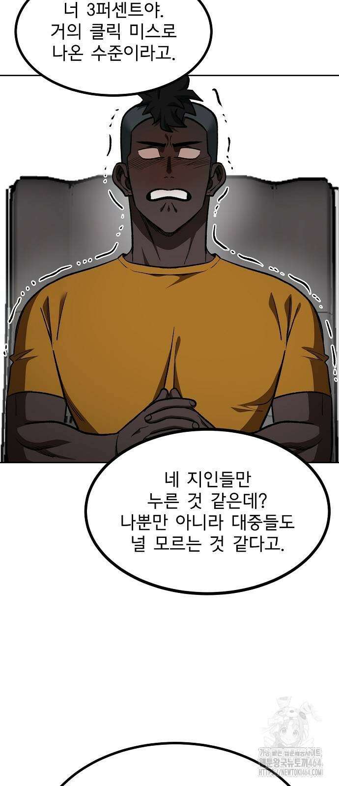 옥타곤의 제왕 139화 9