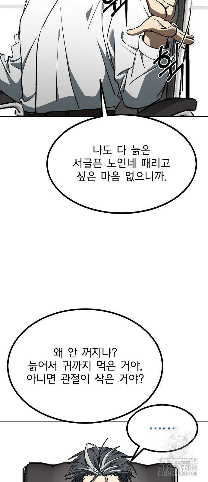 옥타곤의 제왕 139화 12