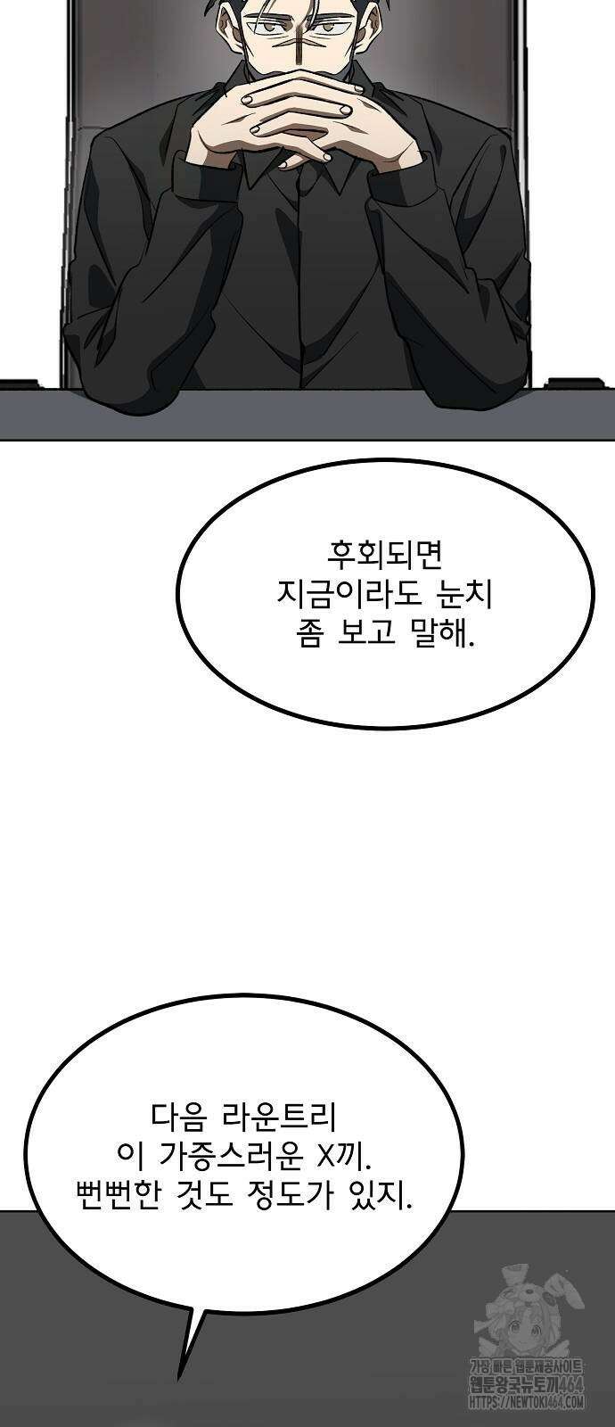 옥타곤의 제왕 139화 13