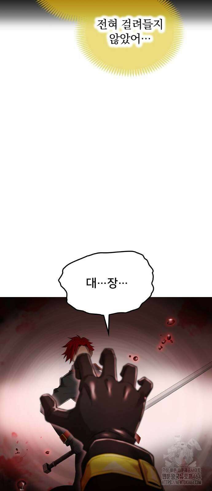 나만 최강 초월자 22화 8