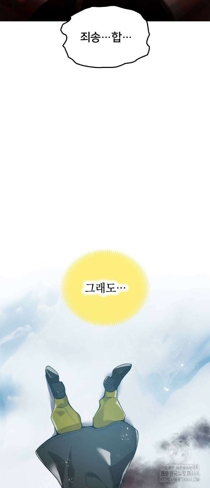 나만 최강 초월자 22화 9