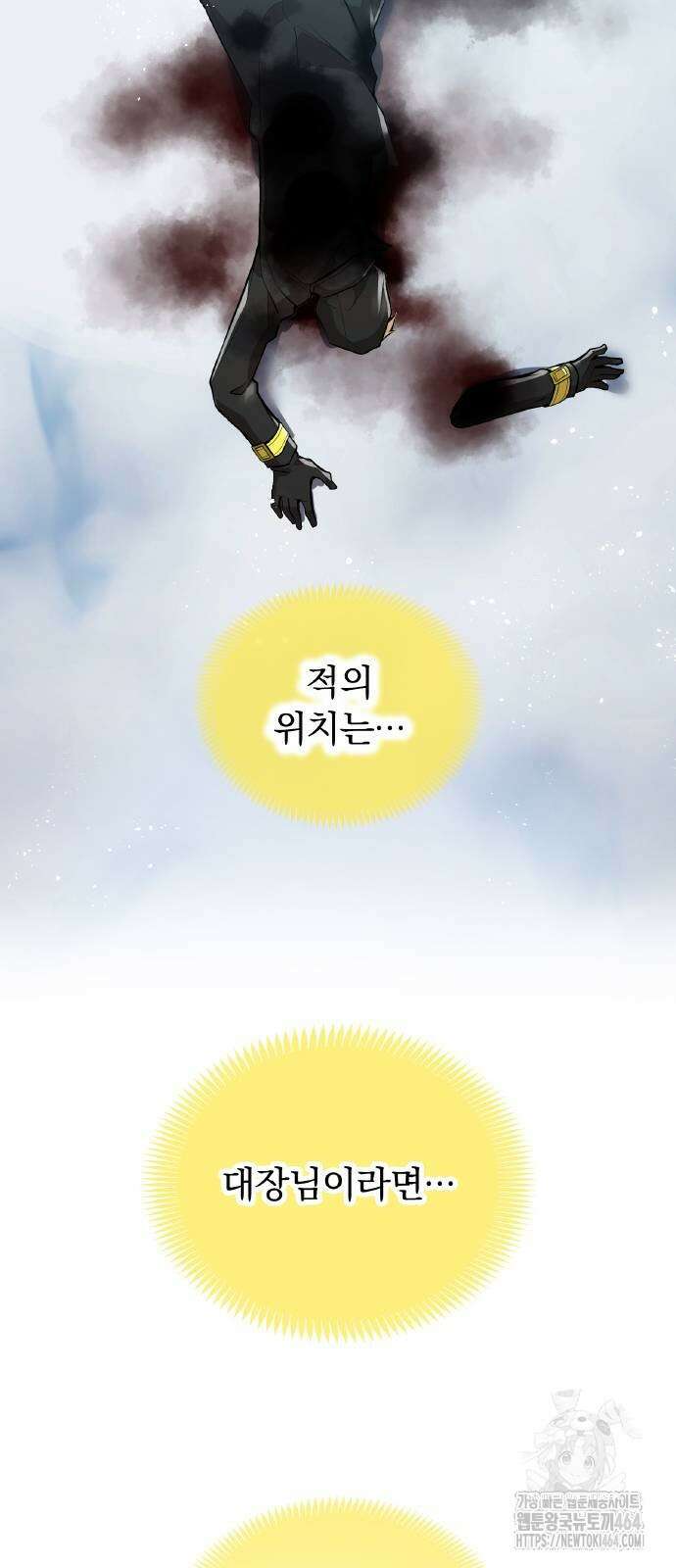 나만 최강 초월자 22화 10