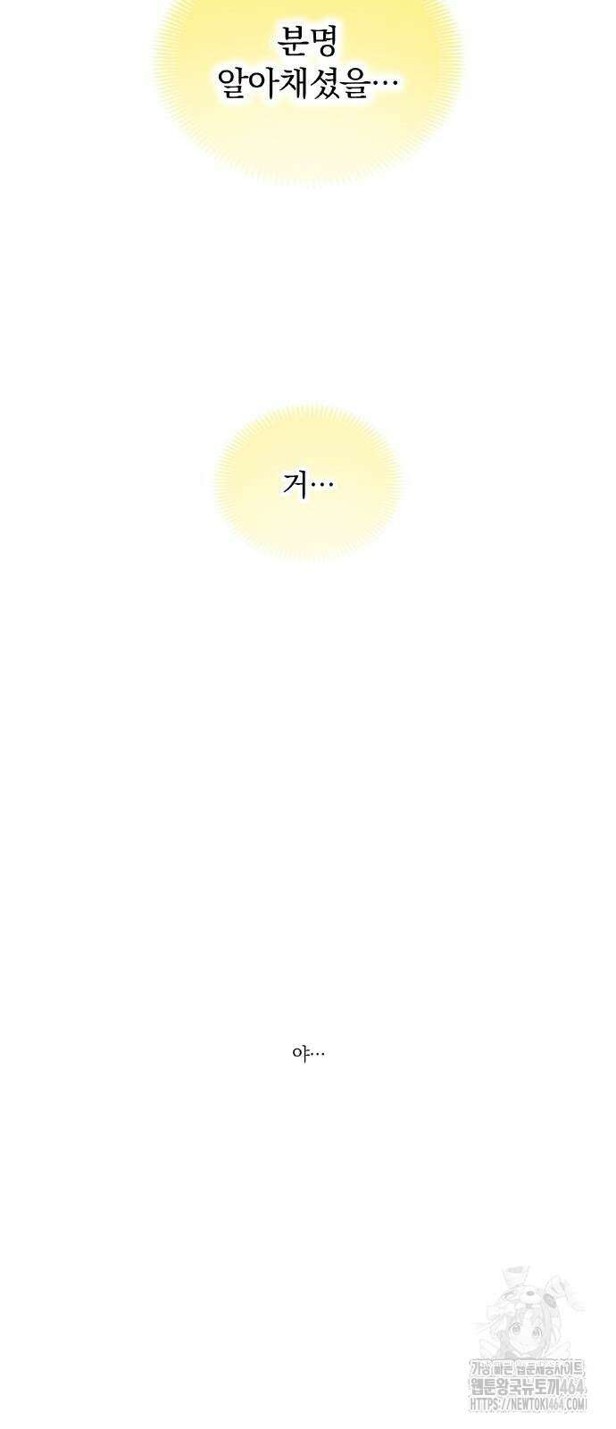 나만 최강 초월자 22화 11