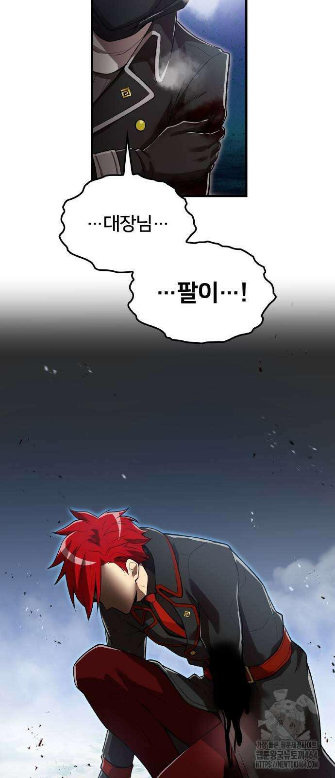 나만 최강 초월자 22화 20