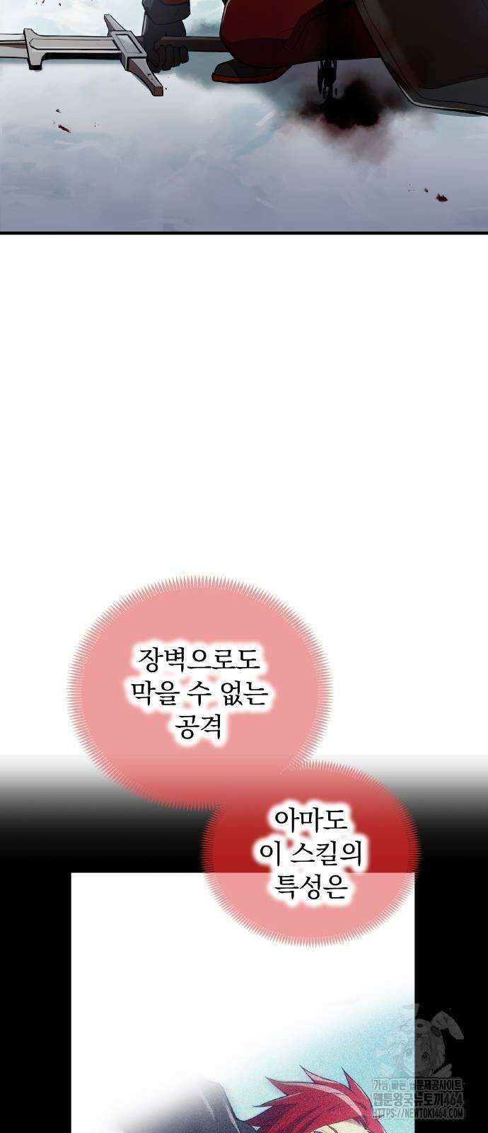 나만 최강 초월자 22화 21