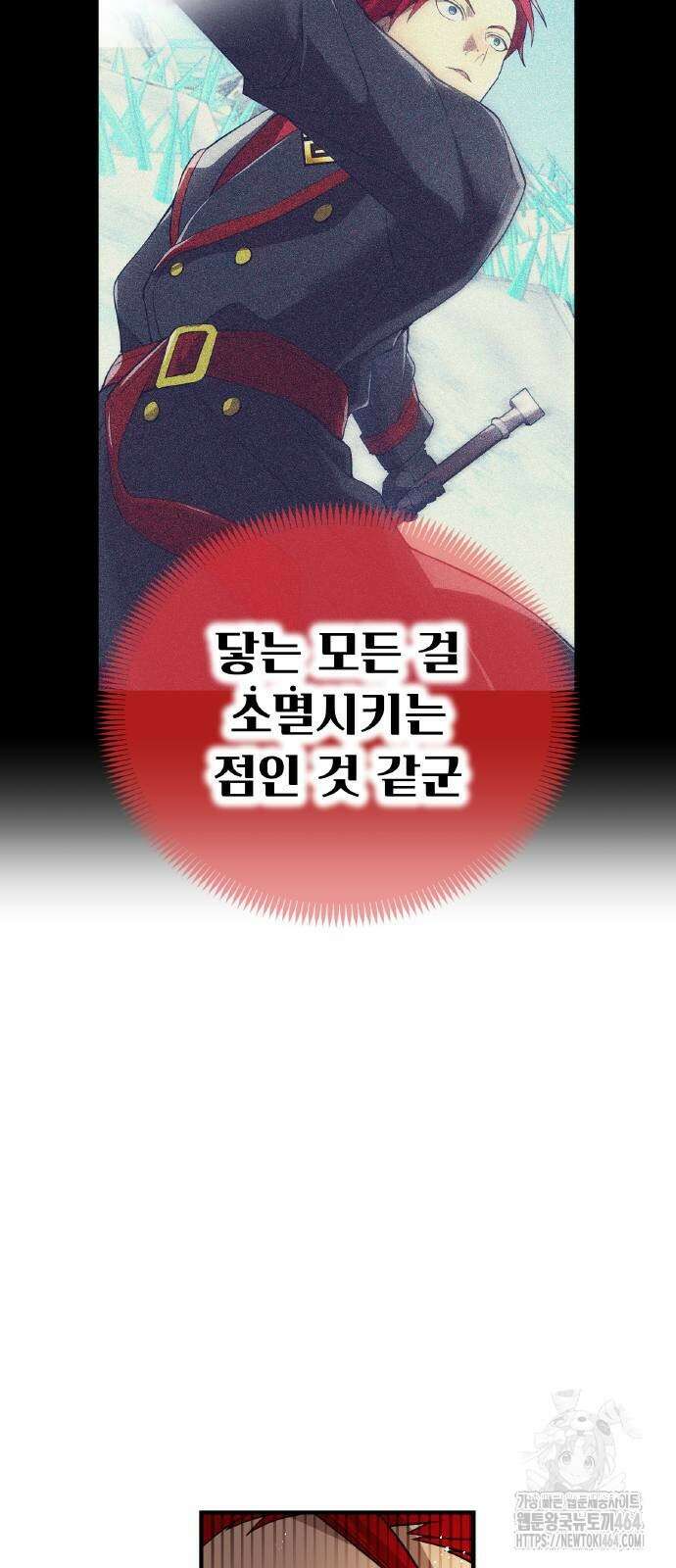 나만 최강 초월자 22화 22