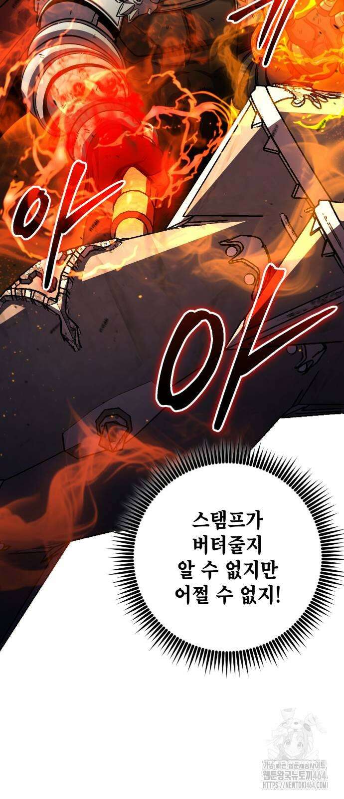 더 해머 99화 17