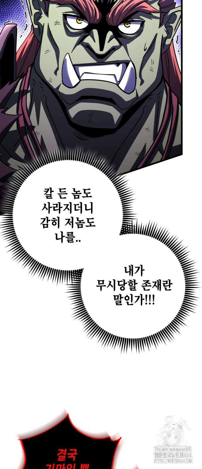더 해머 99화 57
