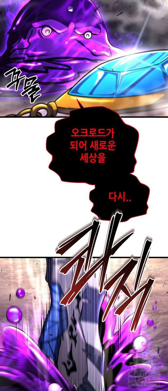 더 해머 99화 84